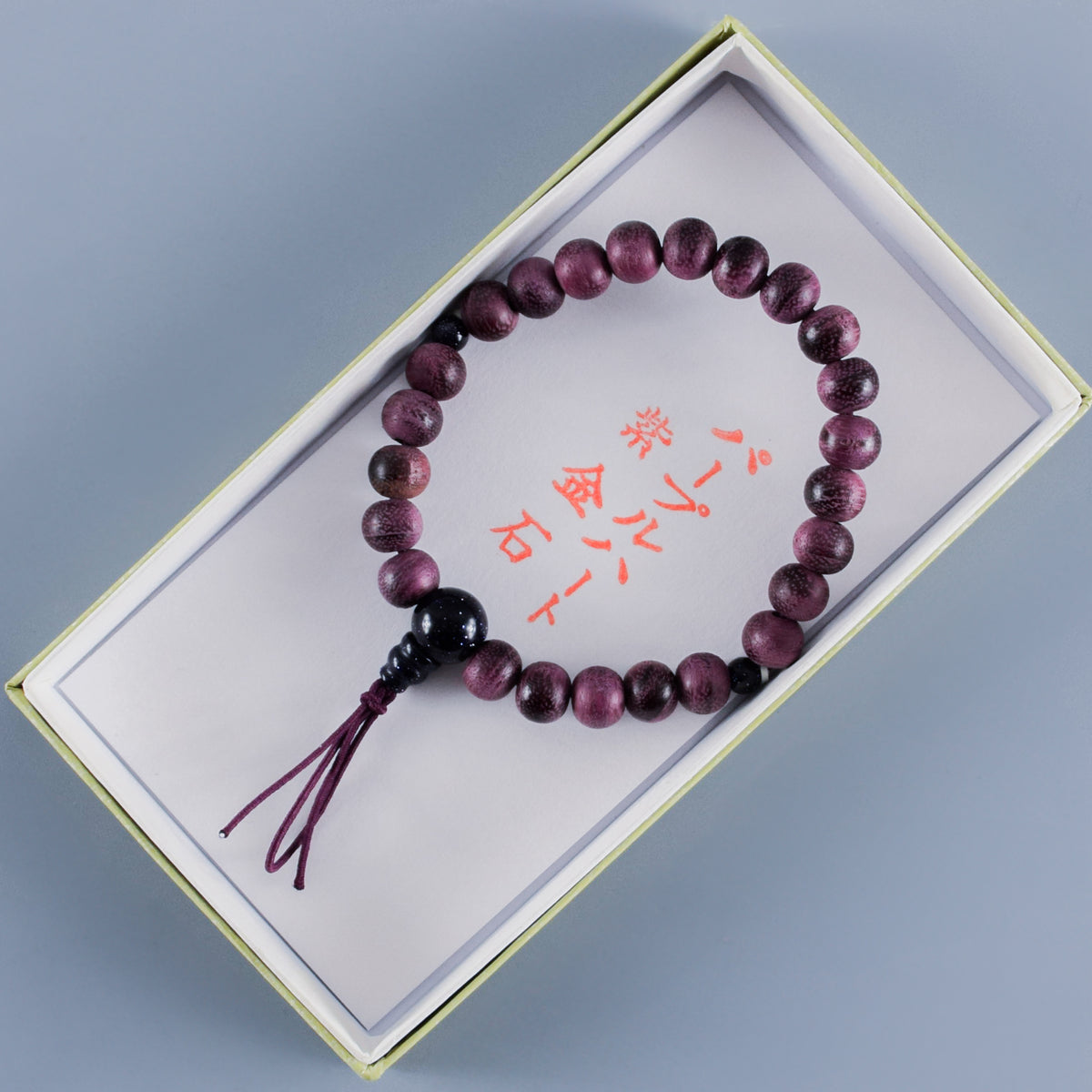 8mm パープルハート 紫金石 仕立て 腕輪 ブレスレット ボサあり – 京都