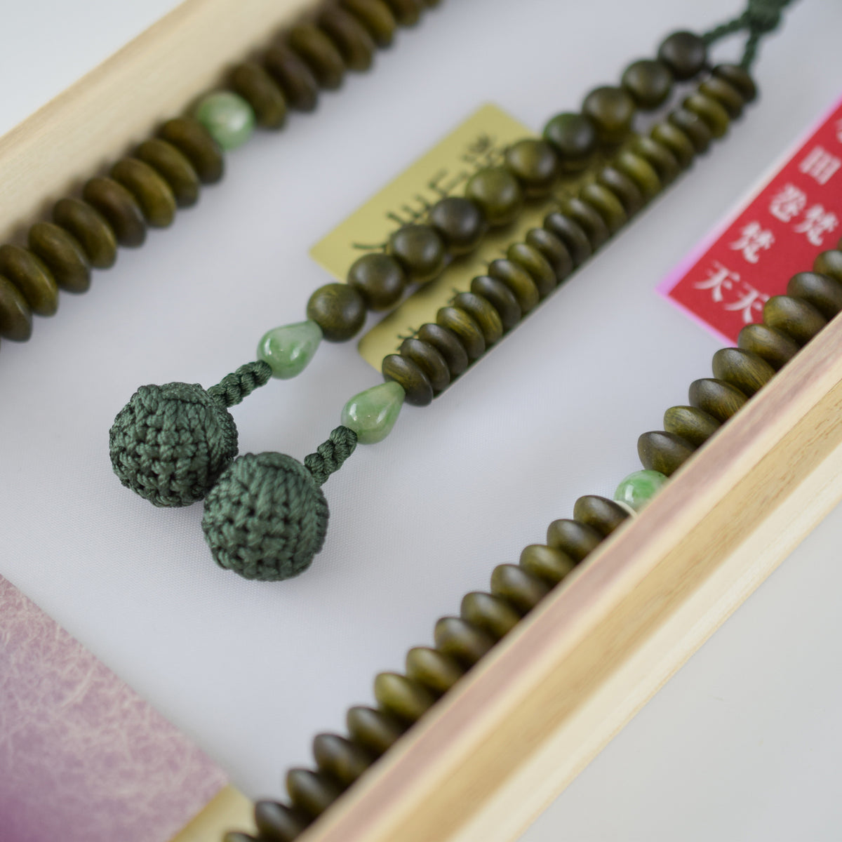 京仏壇はやし 数珠 天台宗 緑檀 独山玉入り (男性用) 正式 本式 数珠袋