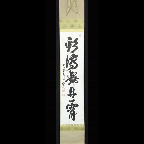 Japanese Hanging Scroll - Calligraphy Paper