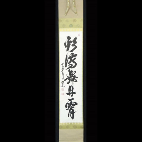 Japanese Hanging Scroll - Calligraphy Paper