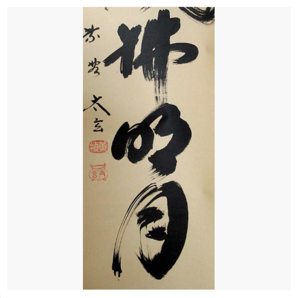 Japanese Hanging Scroll - Calligraphy Paper
