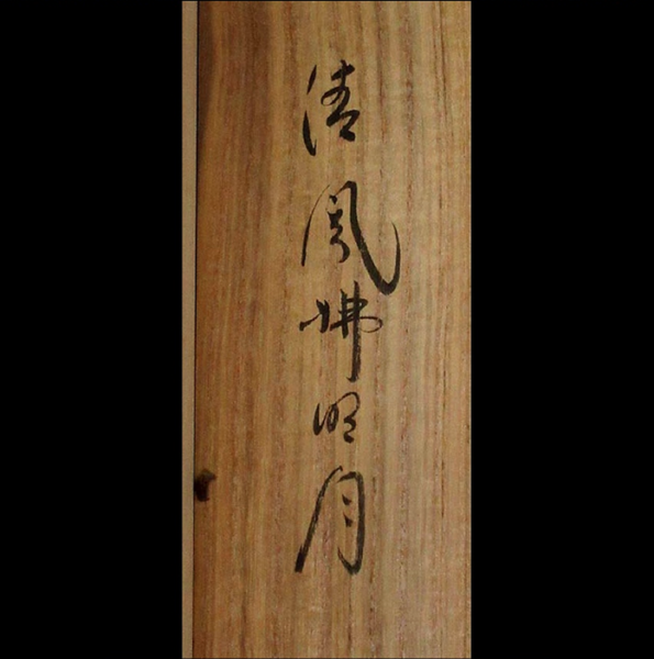 Japanese Hanging Scroll - Calligraphy Paper