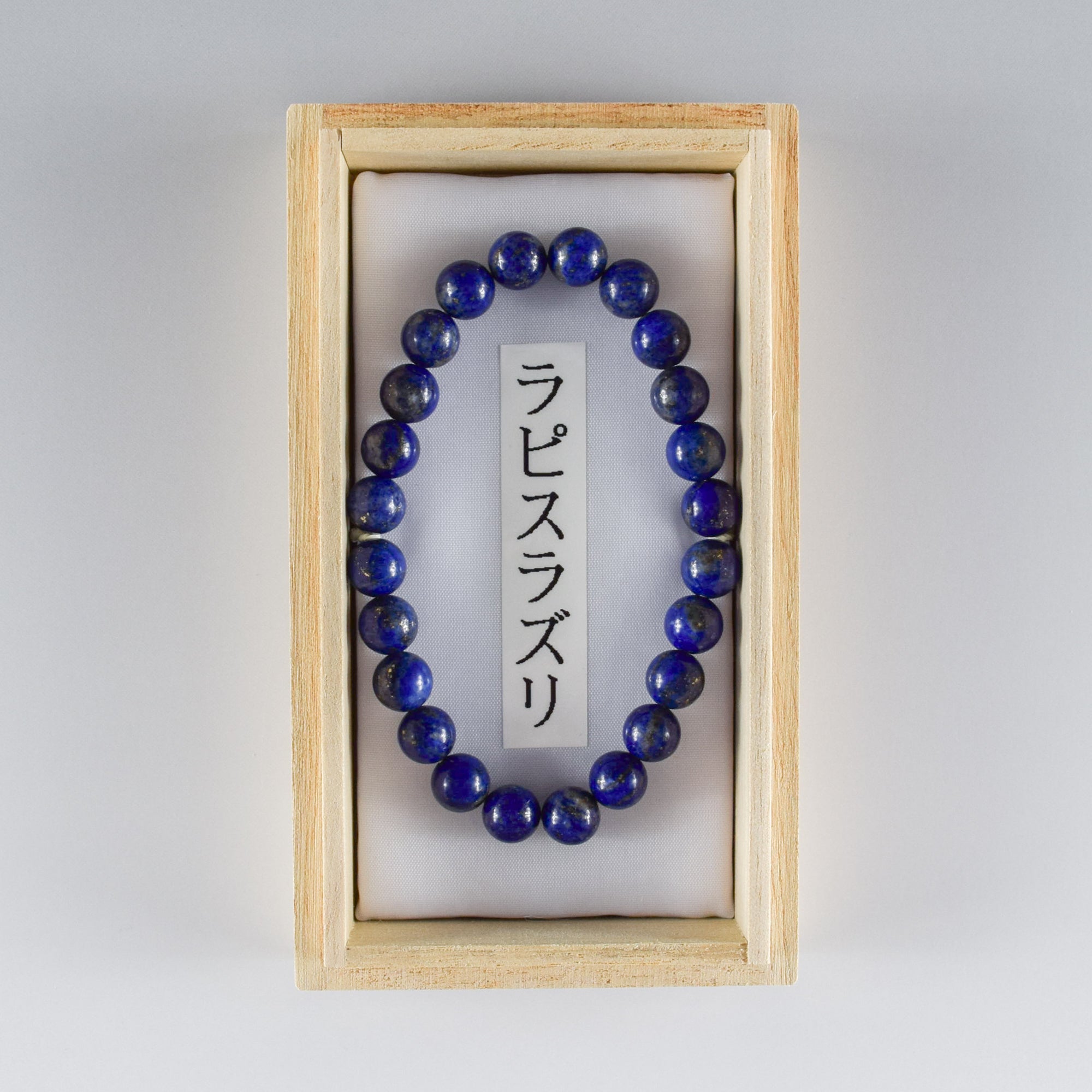 8mm Lapis Lazuli Bracelet – 京都あさひ屋－Kyoto Asahiya