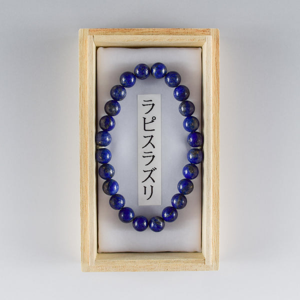 8mm Lapis Lazuli Bracelet