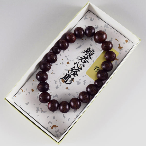 8mm / 10mm 本紫檀素引き 般若心経彫 ブレスレット 