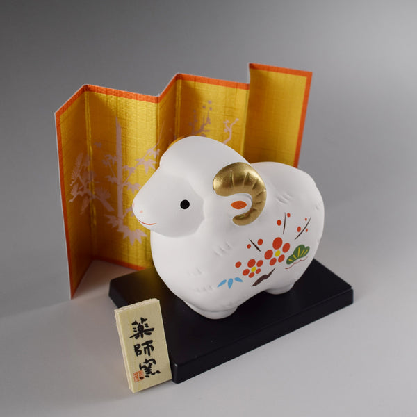 2027年 招福　羊年　干支未　新年　薬師窯　置物