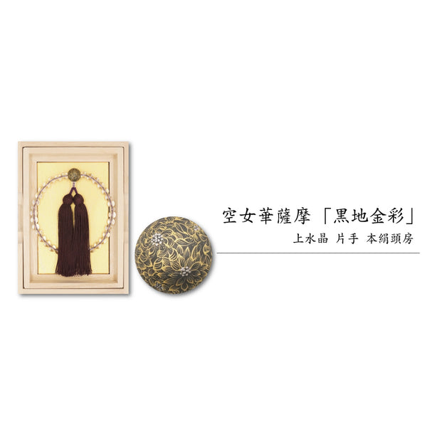 Kyoto Cu Nyo Ceramic & Crystal Juzu Prayer beads Black gold flower