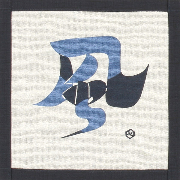 Cotton Table mat Placemat - Keisuke Serizawa White
