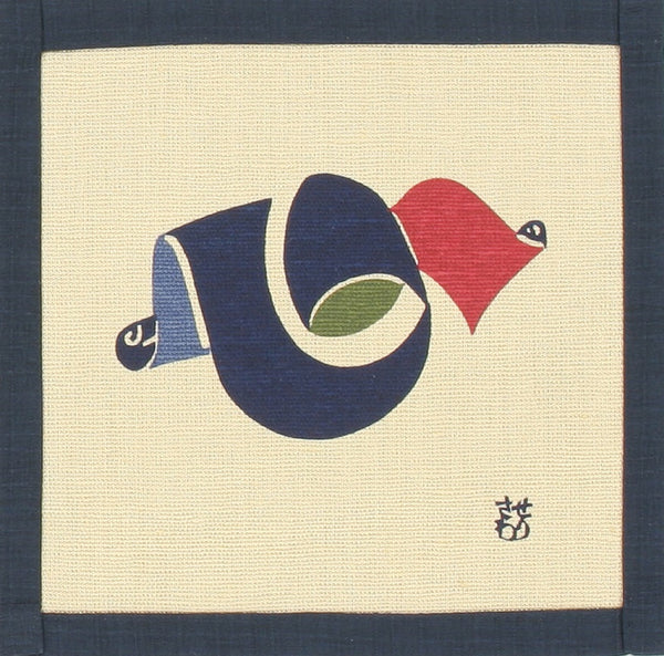 Cotton Table mat Placemat - Keisuke Serizawa Beige